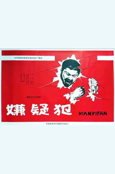 Xian yi fan poster