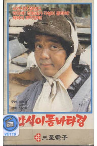 Vagabond Singer's Begging Song poster