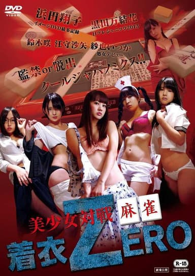 Bishojo Taisen Mahjong Chakui Zero poster