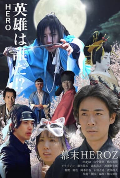 Bakumatsu Heroz poster