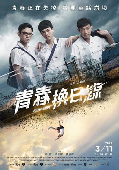 REBORN poster