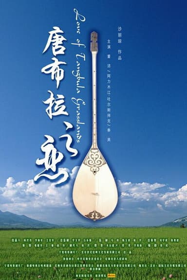 Love of Tangbula Grasslands poster