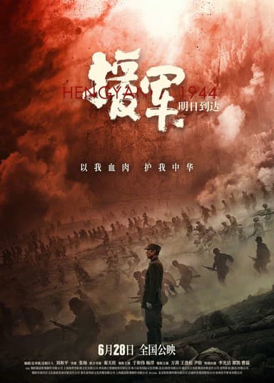 Hengyang 1944 poster