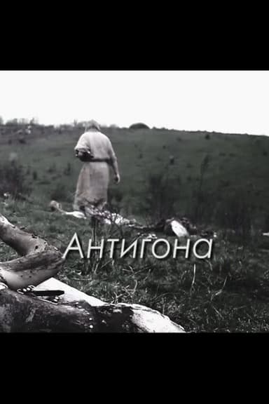 Antigone poster