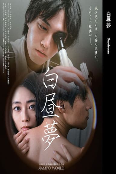 Daydream poster