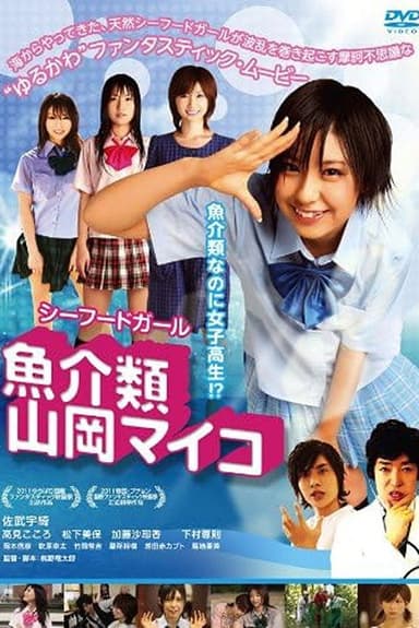 Seafood Girl Maiko poster