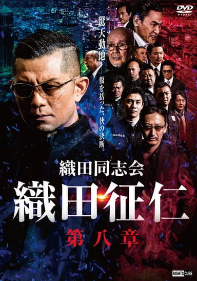 Odadoushikai Oda Seiji 8 poster