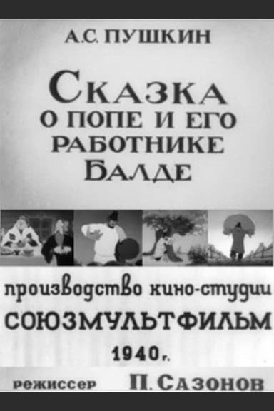 The Tale of the Priest and his Worker Balda poster
