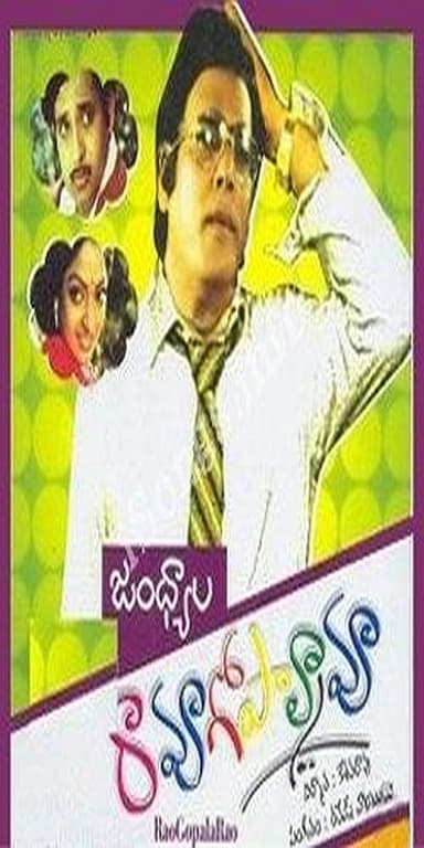 Rama Rao Gopal Rao poster