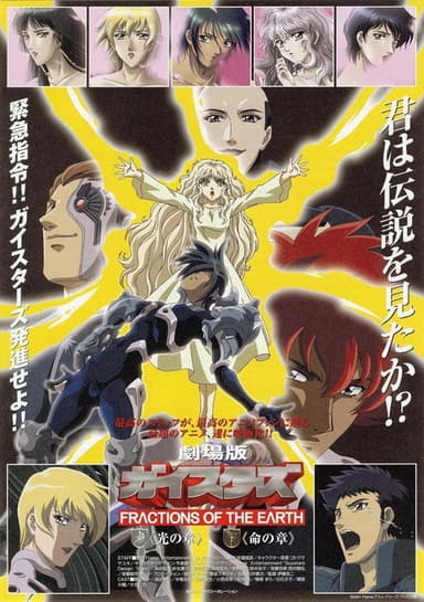 Geisters: Fractions of the Earth (Movie) poster