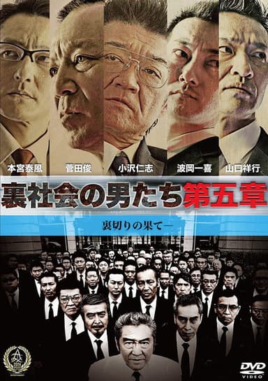 Men of the Underworld: Chapter 5 poster