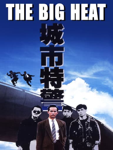 The Big Heat poster