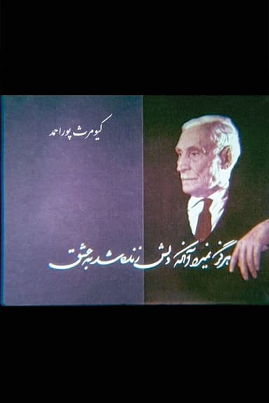 Never Dies Who… poster