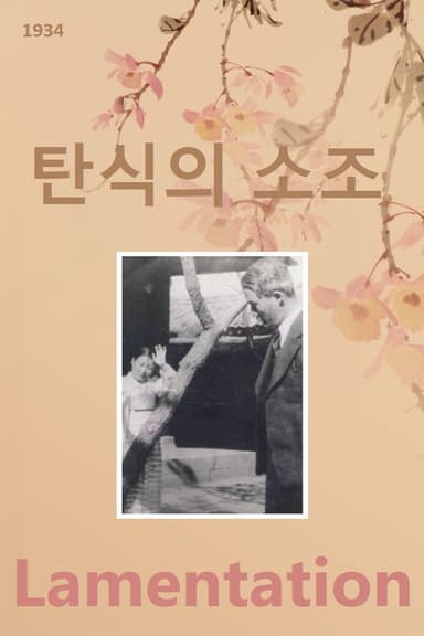Lamentation poster