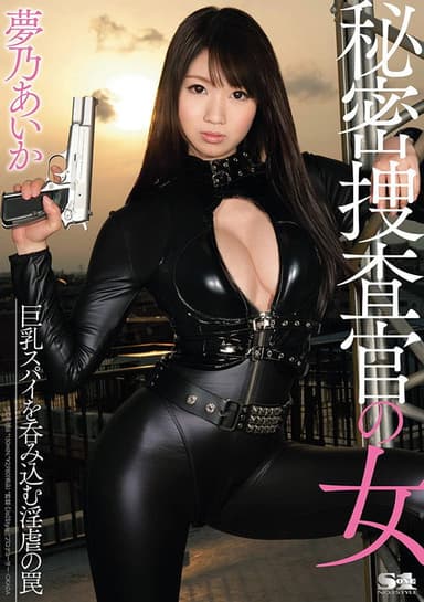 SOE-988 Secret Woman Investigator - Trap That Sucks In The Spy With Big Tits Aika Yumeno poster