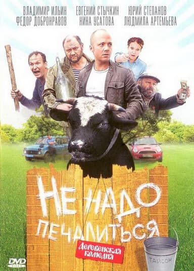 No Need to Grieve poster