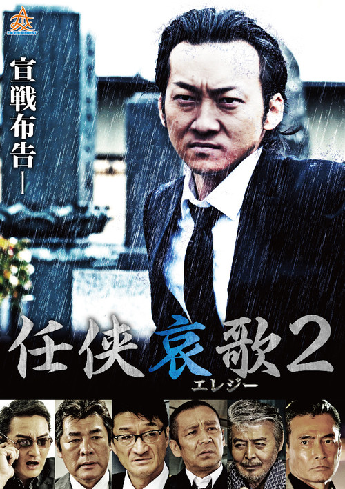 Chivalry's Lament 2 poster