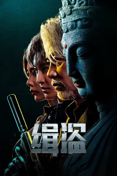 Never a Thief poster