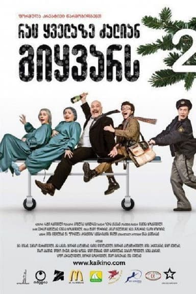 The Thing You Love Most 2 poster
