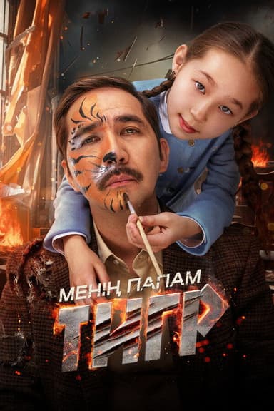 My Father's a Tiger poster