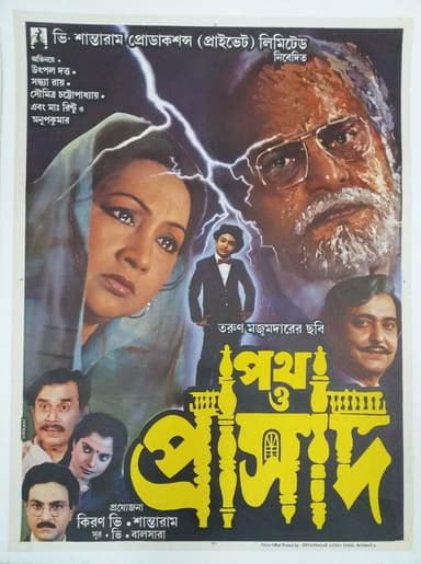 Path O Prasad poster