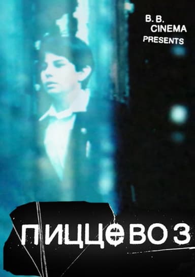 PizzaBoy poster