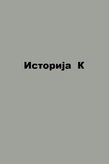 Dossier K poster