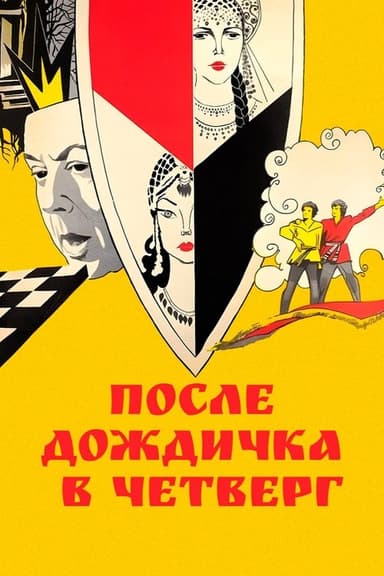 After the Rain, on Thursday poster