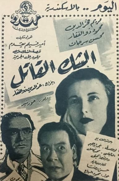 Deadly doubt poster