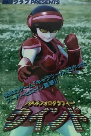 Battle Holography Wind poster
