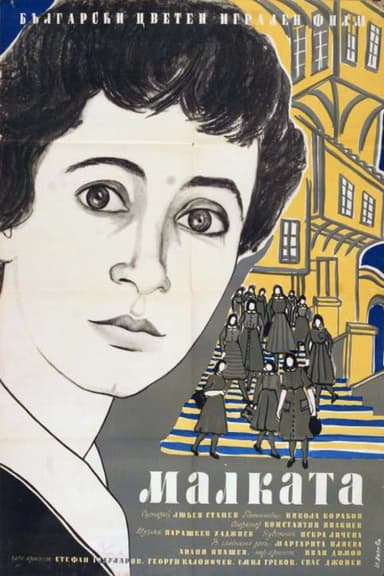 The Little One poster