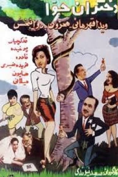 Daughters of Eve poster