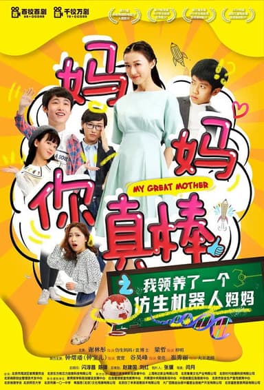My Great Mother poster