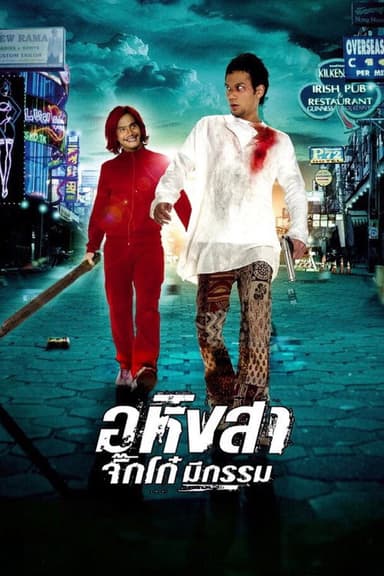 Ahimsa: Stop to Run poster