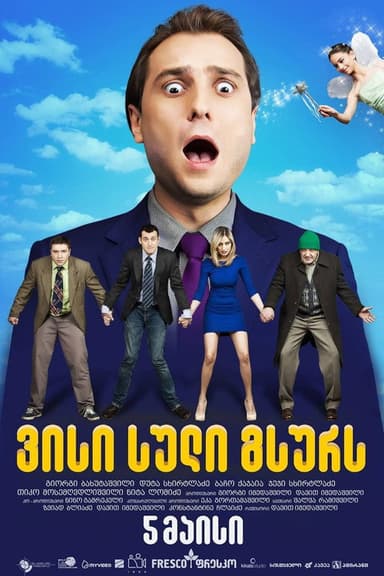 Whose Soul Do You Want? poster