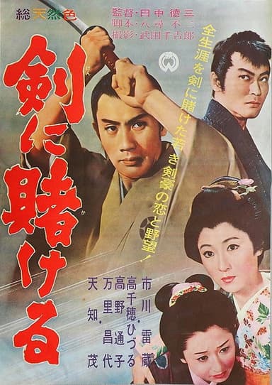 Ken ni kakeru poster