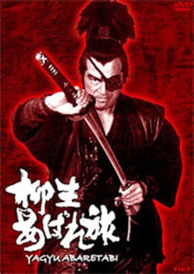 Yagyu Abaretabi poster