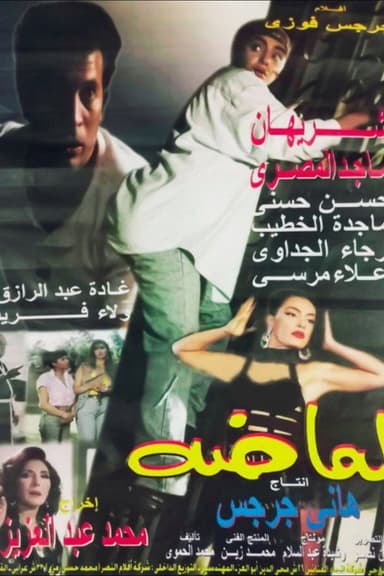 Lamada poster