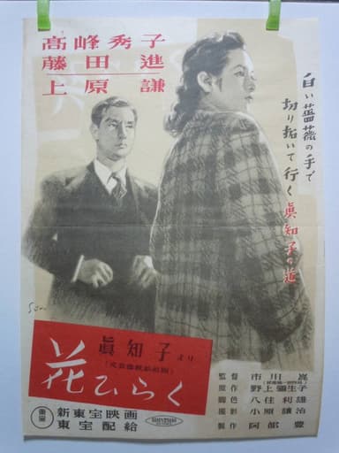 A Flower Blooms poster