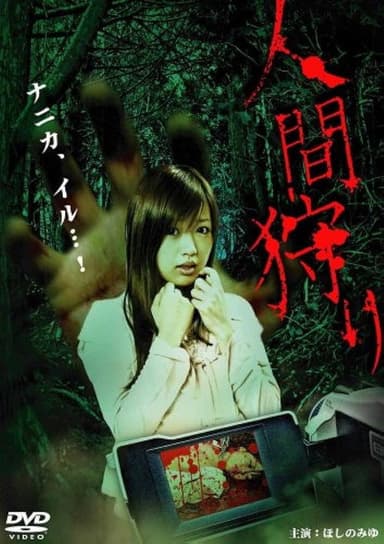 Human Hunt poster