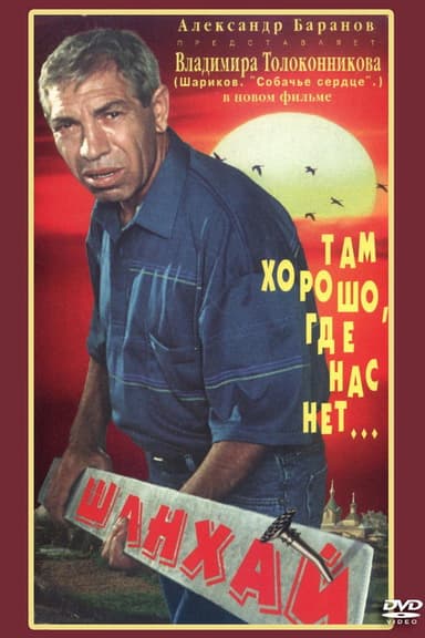 Shanghai poster