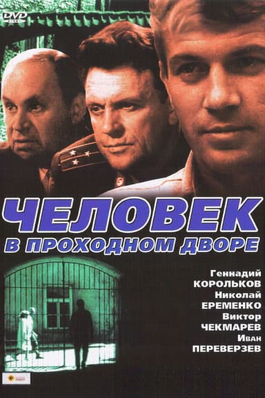 Man in the Passage Yard poster