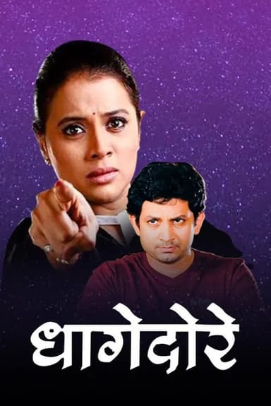 Dhagedore poster