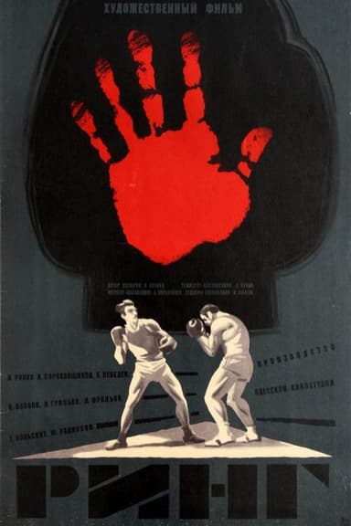 Ring poster