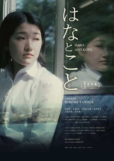 Hana and Koto poster