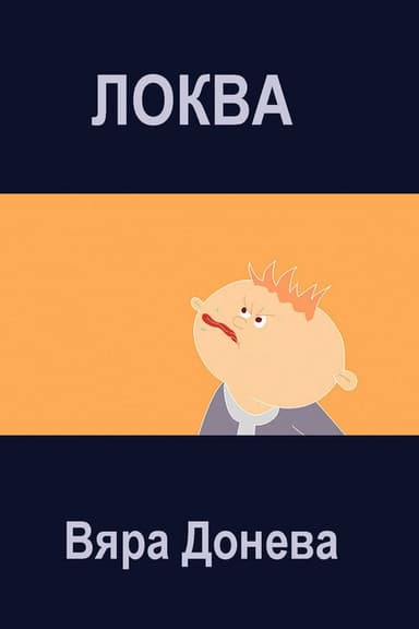 The Puddle poster