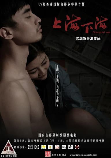 Shanghai Sea poster