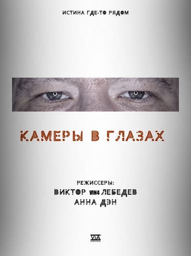 Cameras in the Eyes poster