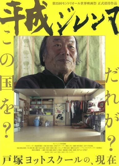 The Heisei Dilemma poster