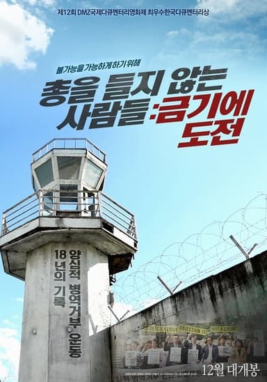 Men Who Won't Pick Up Guns 2: Breaking a Taboo poster